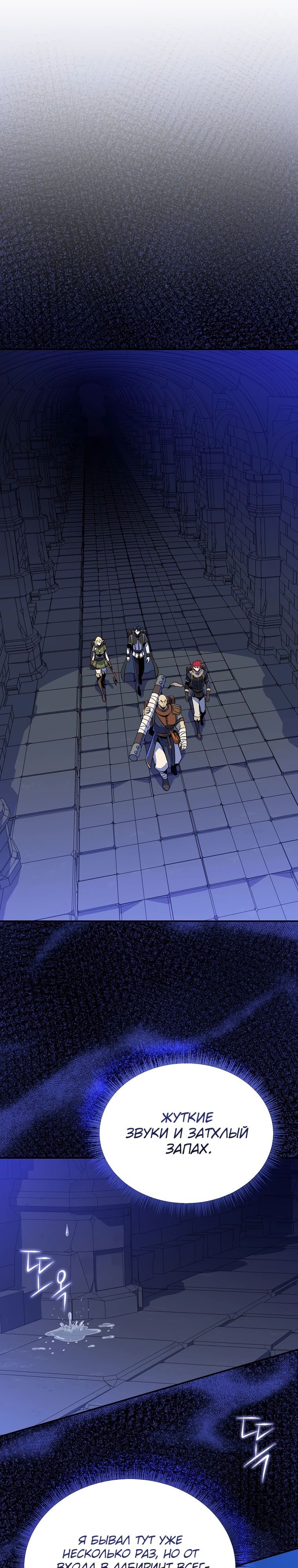 Манга Пошаговый мастер лабиринта - Глава 33 Страница 15