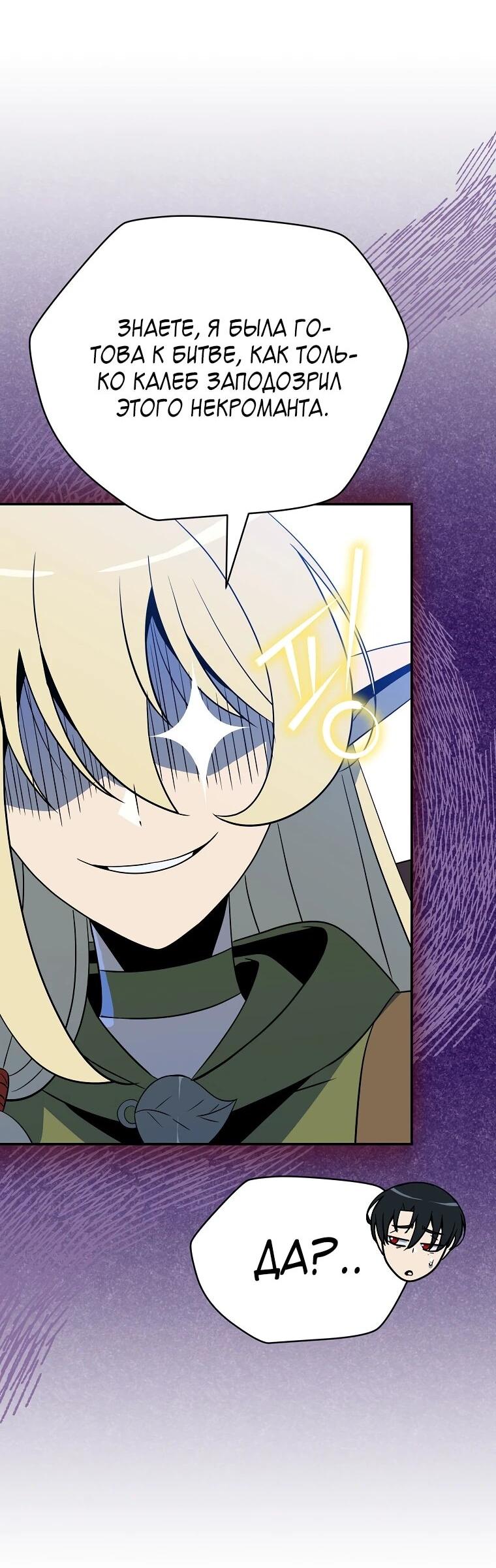Манга Пошаговый мастер лабиринта - Глава 35 Страница 57