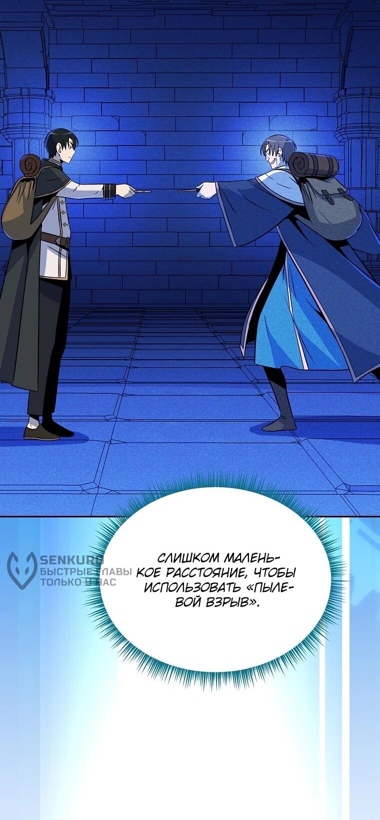 Манга Пошаговый мастер лабиринта - Глава 35 Страница 13