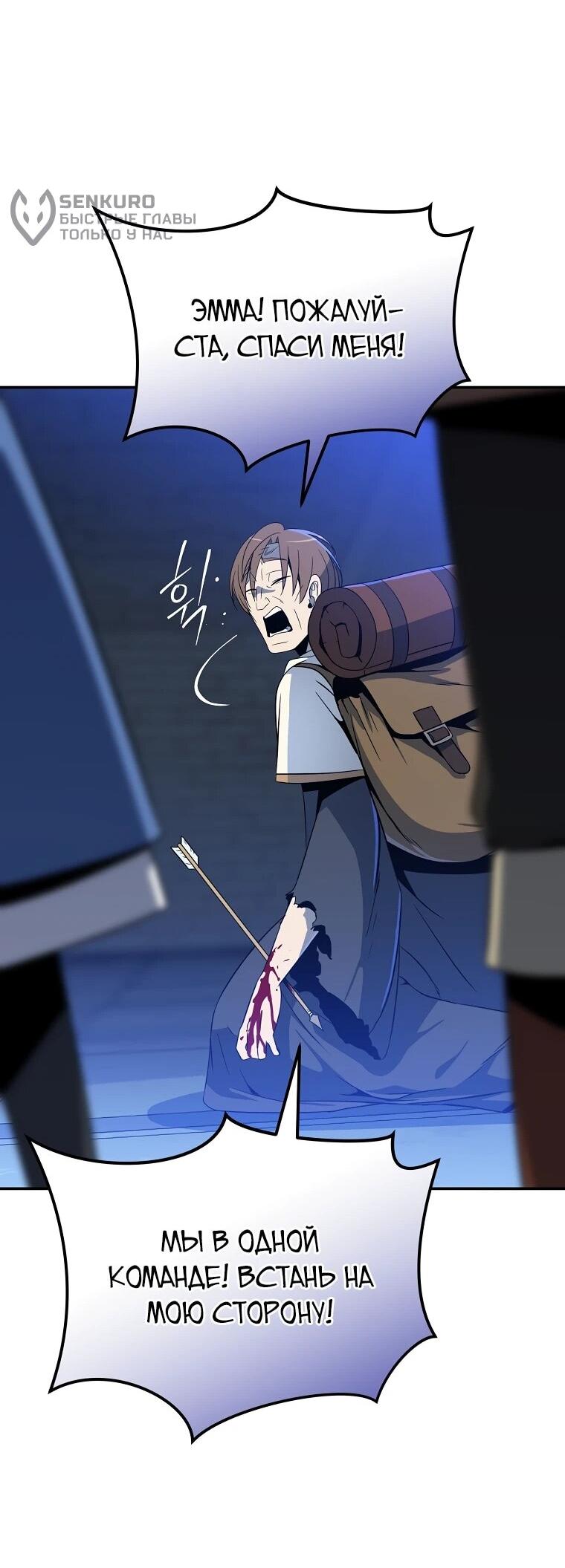 Манга Пошаговый мастер лабиринта - Глава 35 Страница 37