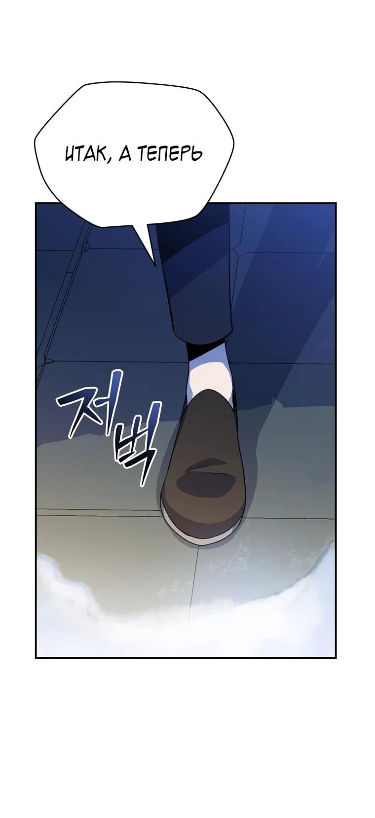 Манга Пошаговый мастер лабиринта - Глава 35 Страница 63