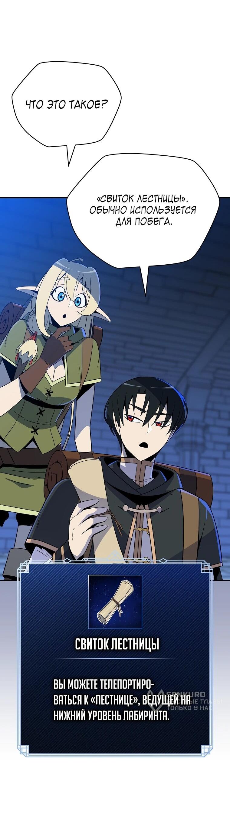 Манга Пошаговый мастер лабиринта - Глава 35 Страница 32