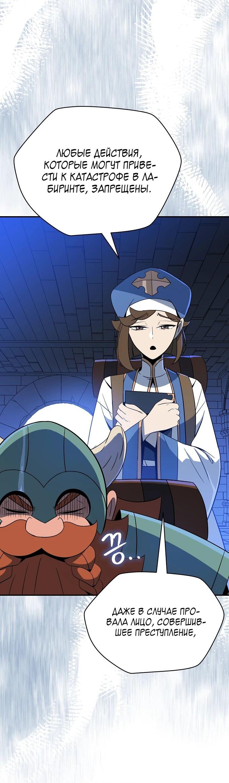 Манга Пошаговый мастер лабиринта - Глава 35 Страница 39
