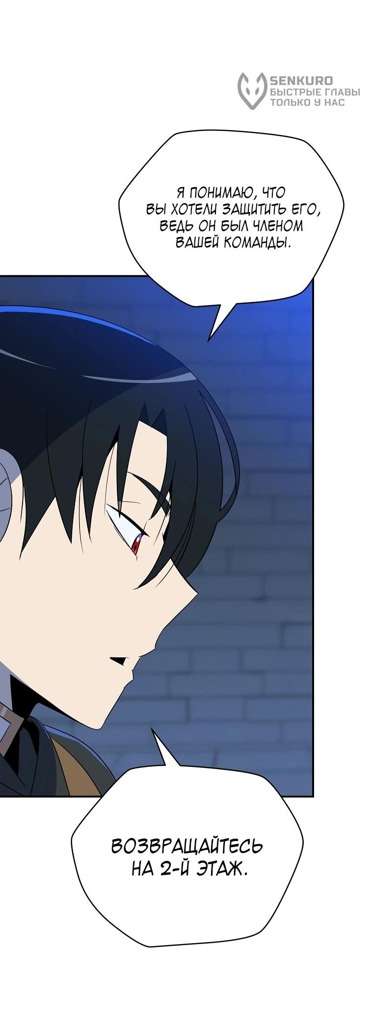 Манга Пошаговый мастер лабиринта - Глава 35 Страница 49