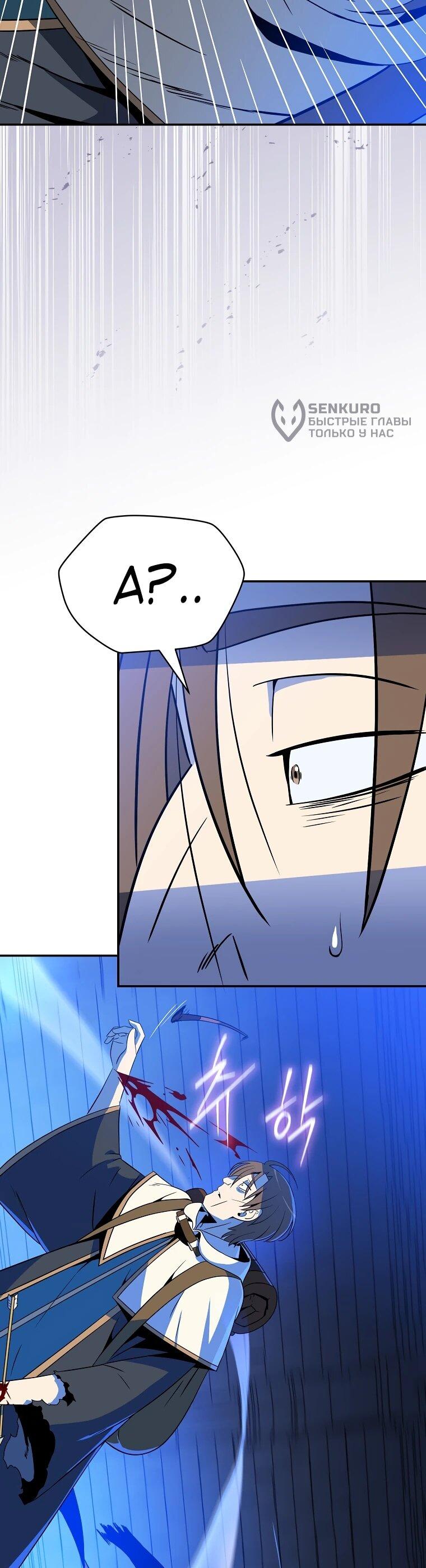 Манга Пошаговый мастер лабиринта - Глава 35 Страница 24