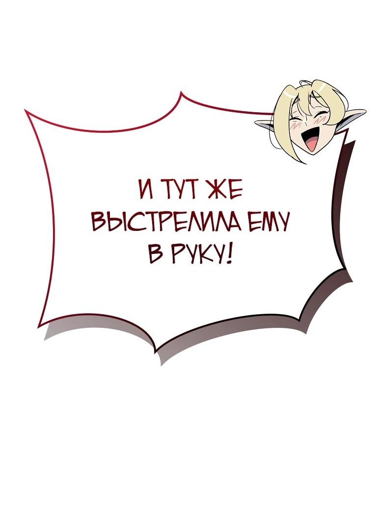 Манга Пошаговый мастер лабиринта - Глава 35 Страница 59