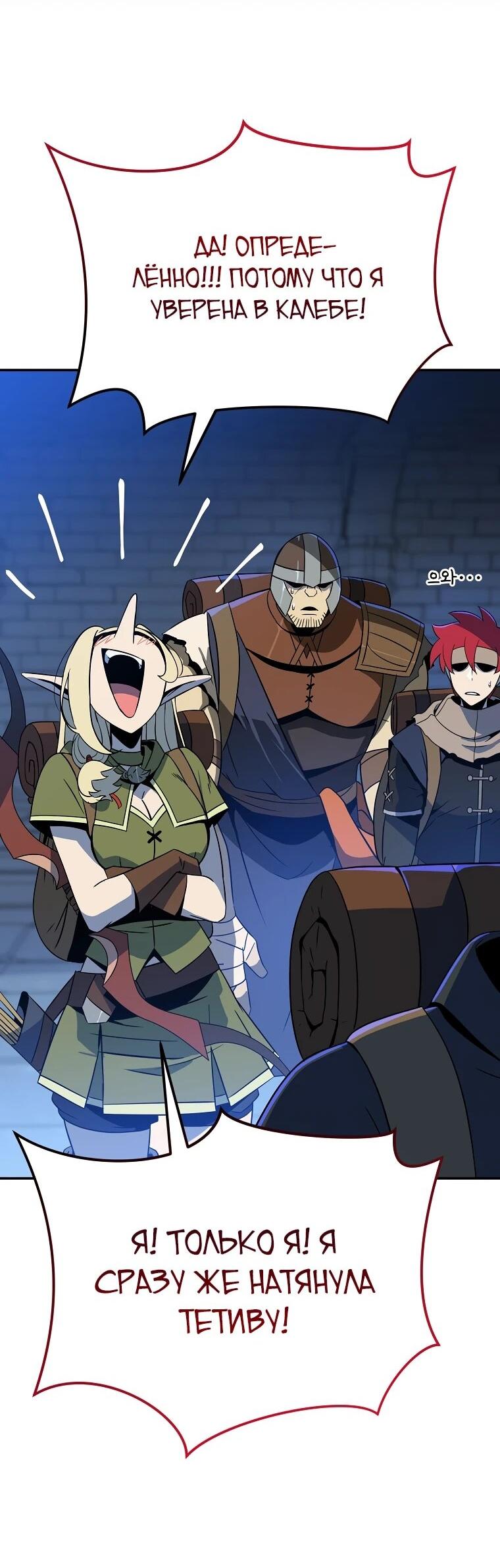 Манга Пошаговый мастер лабиринта - Глава 35 Страница 58