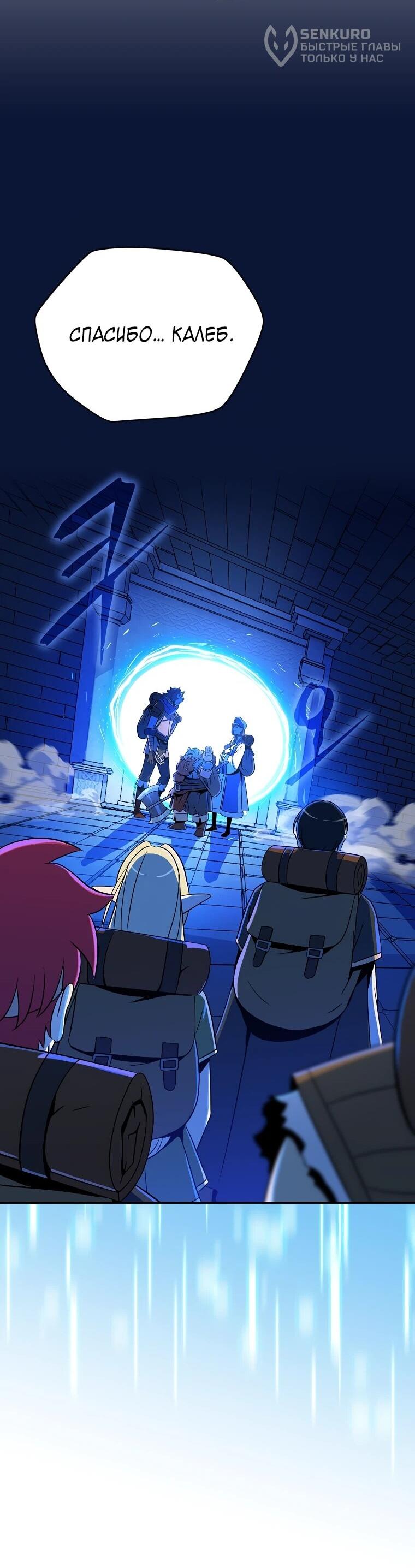 Манга Пошаговый мастер лабиринта - Глава 35 Страница 53