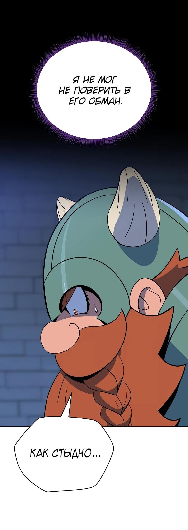 Манга Пошаговый мастер лабиринта - Глава 35 Страница 48