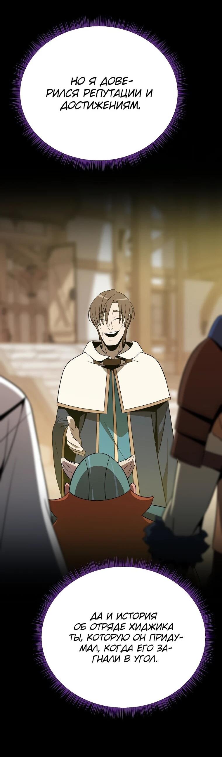 Манга Пошаговый мастер лабиринта - Глава 35 Страница 47