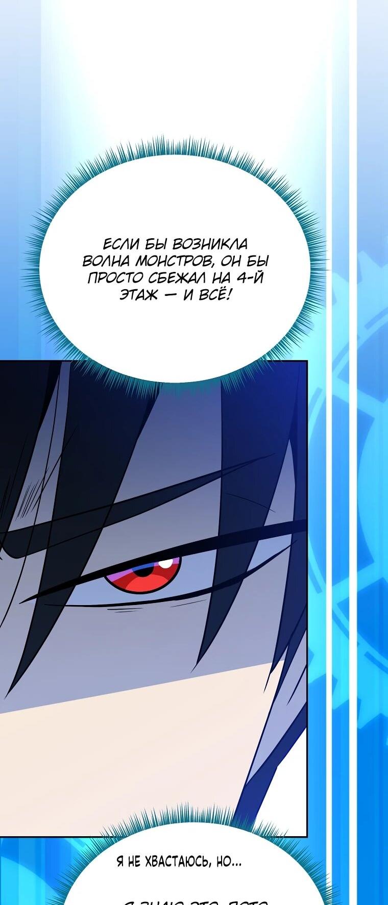 Манга Пошаговый мастер лабиринта - Глава 35 Страница 11