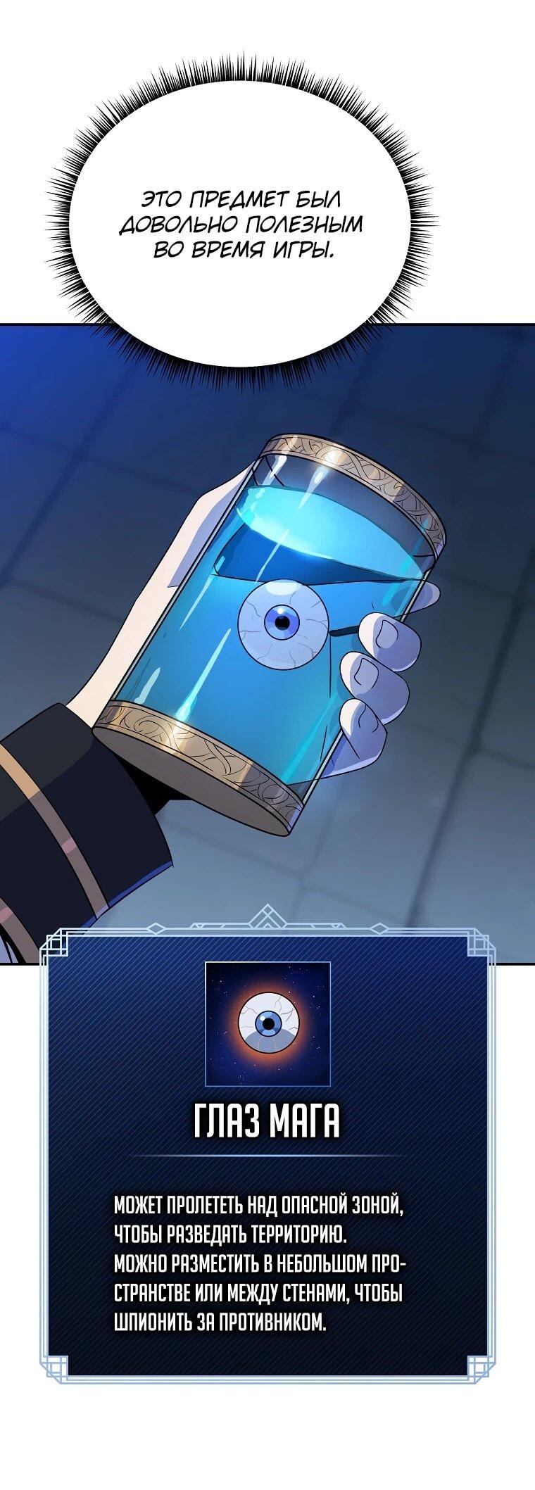 Манга Пошаговый мастер лабиринта - Глава 35 Страница 61