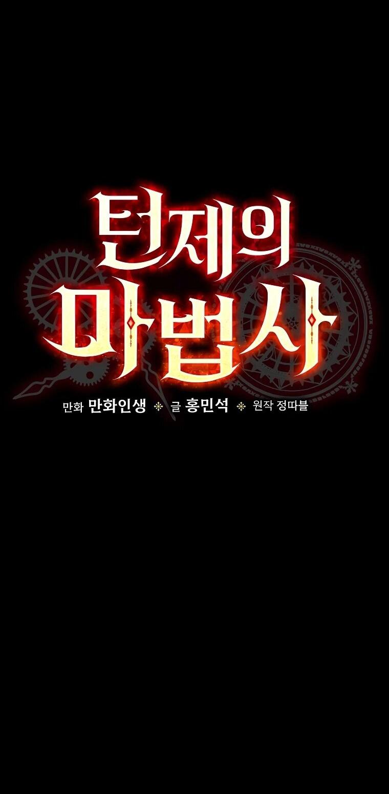 Манга Пошаговый мастер лабиринта - Глава 35 Страница 44