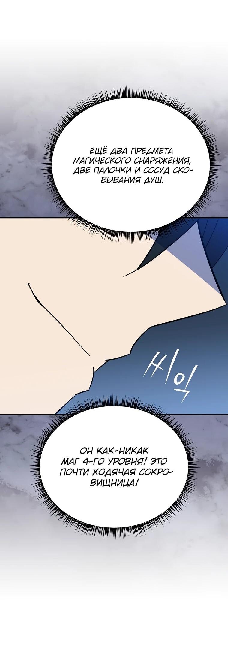 Манга Пошаговый мастер лабиринта - Глава 35 Страница 62