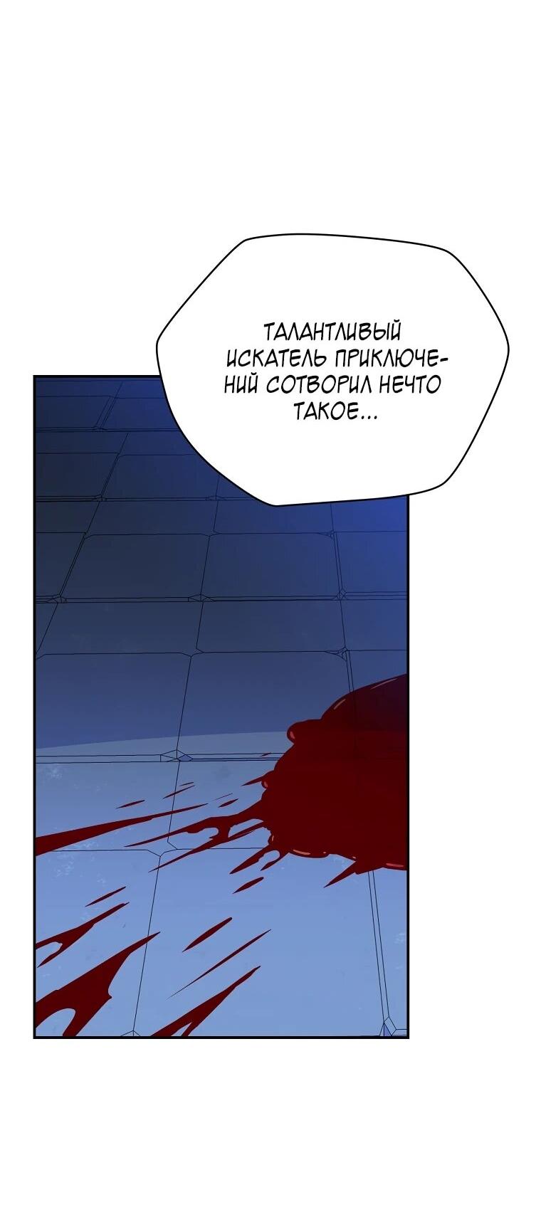 Манга Пошаговый мастер лабиринта - Глава 35 Страница 54