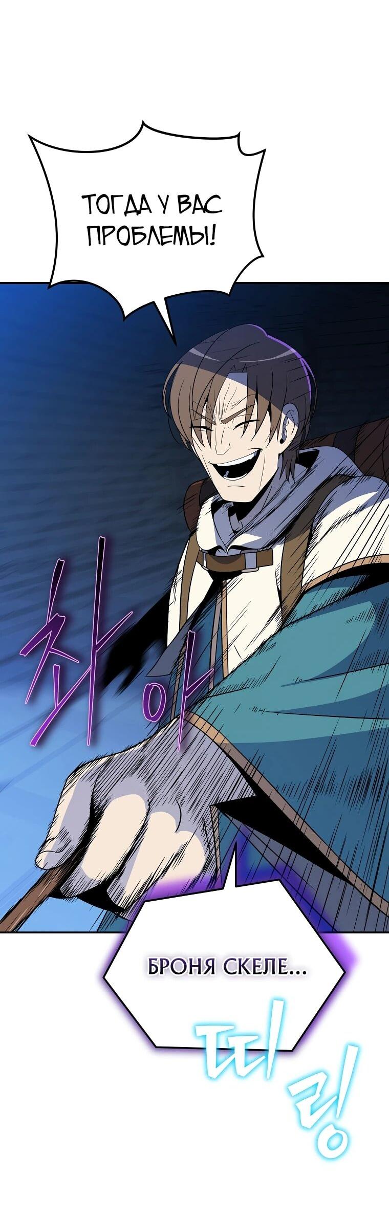 Манга Пошаговый мастер лабиринта - Глава 35 Страница 2