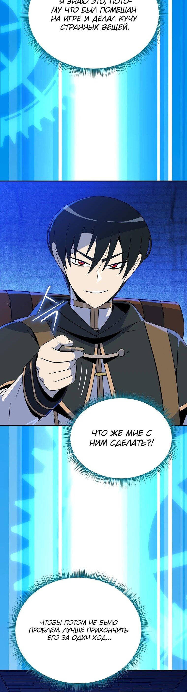 Манга Пошаговый мастер лабиринта - Глава 35 Страница 12