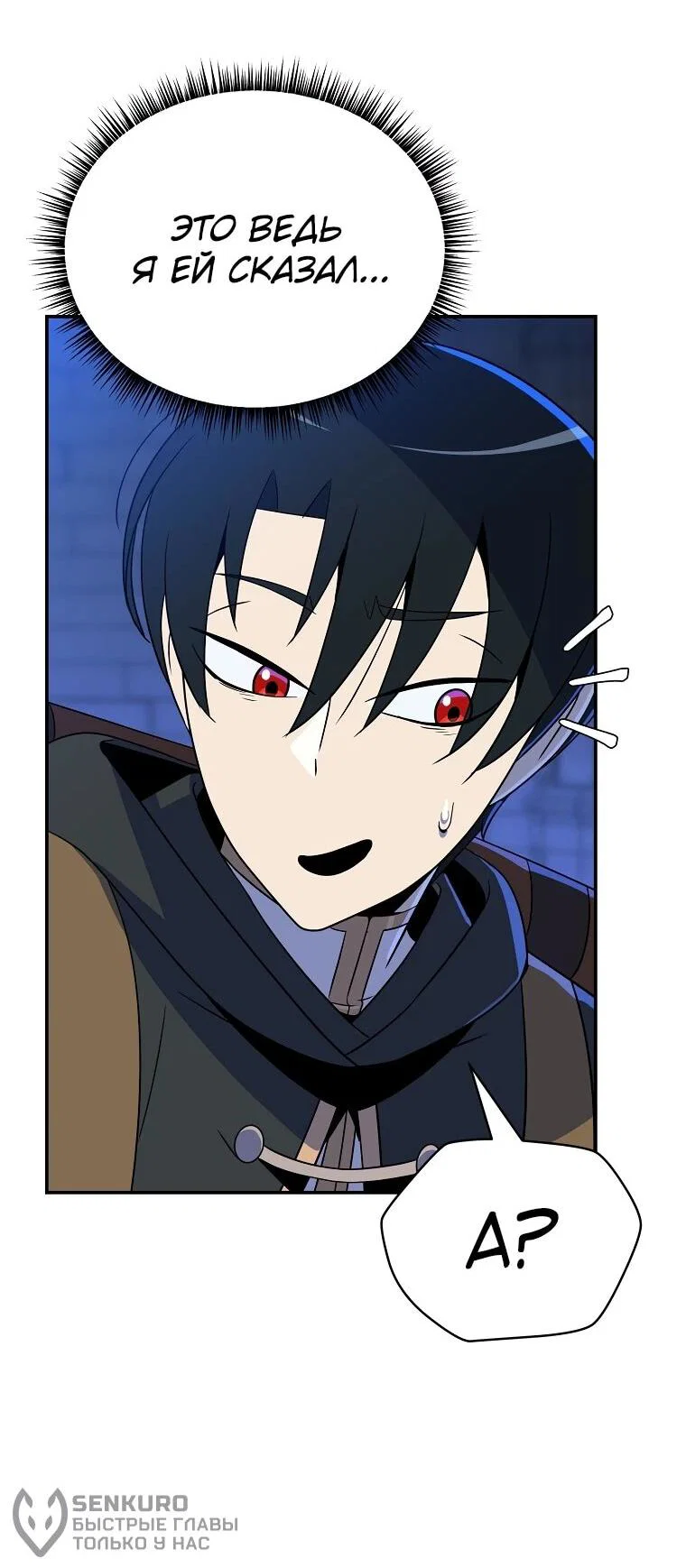 Манга Пошаговый мастер лабиринта - Глава 35 Страница 60