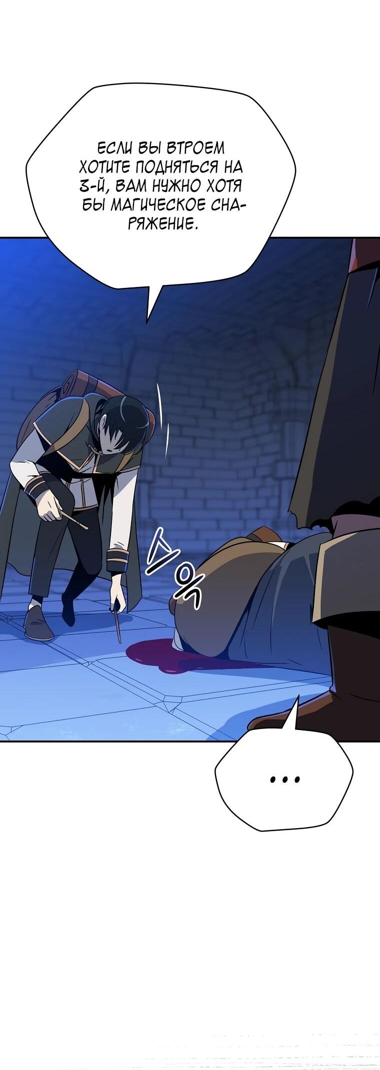 Манга Пошаговый мастер лабиринта - Глава 35 Страница 50