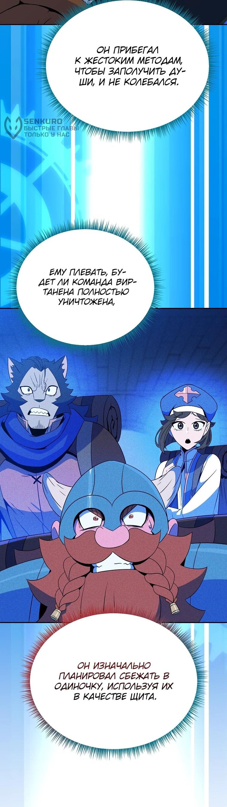 Манга Пошаговый мастер лабиринта - Глава 35 Страница 10