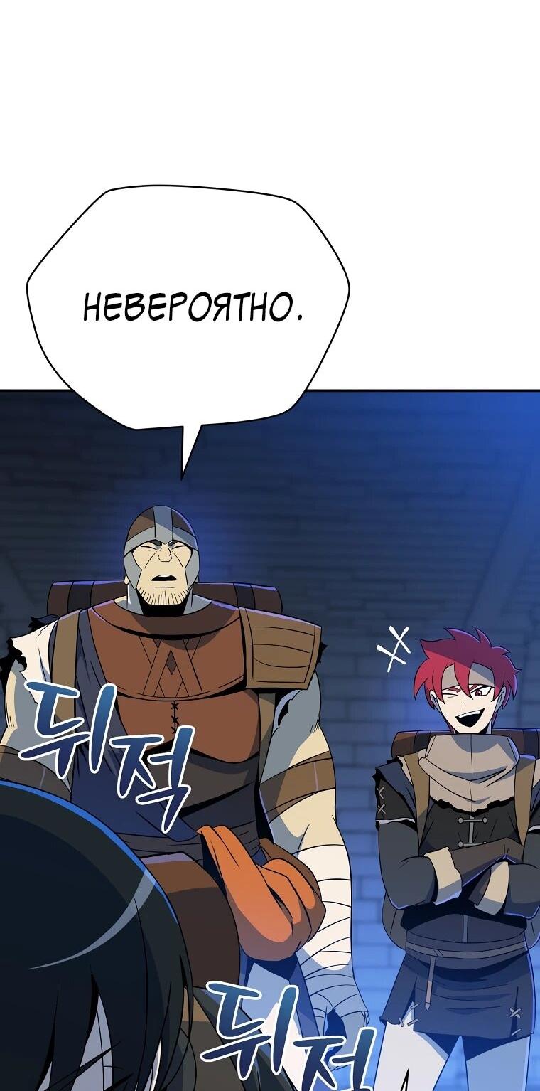 Манга Пошаговый мастер лабиринта - Глава 35 Страница 55