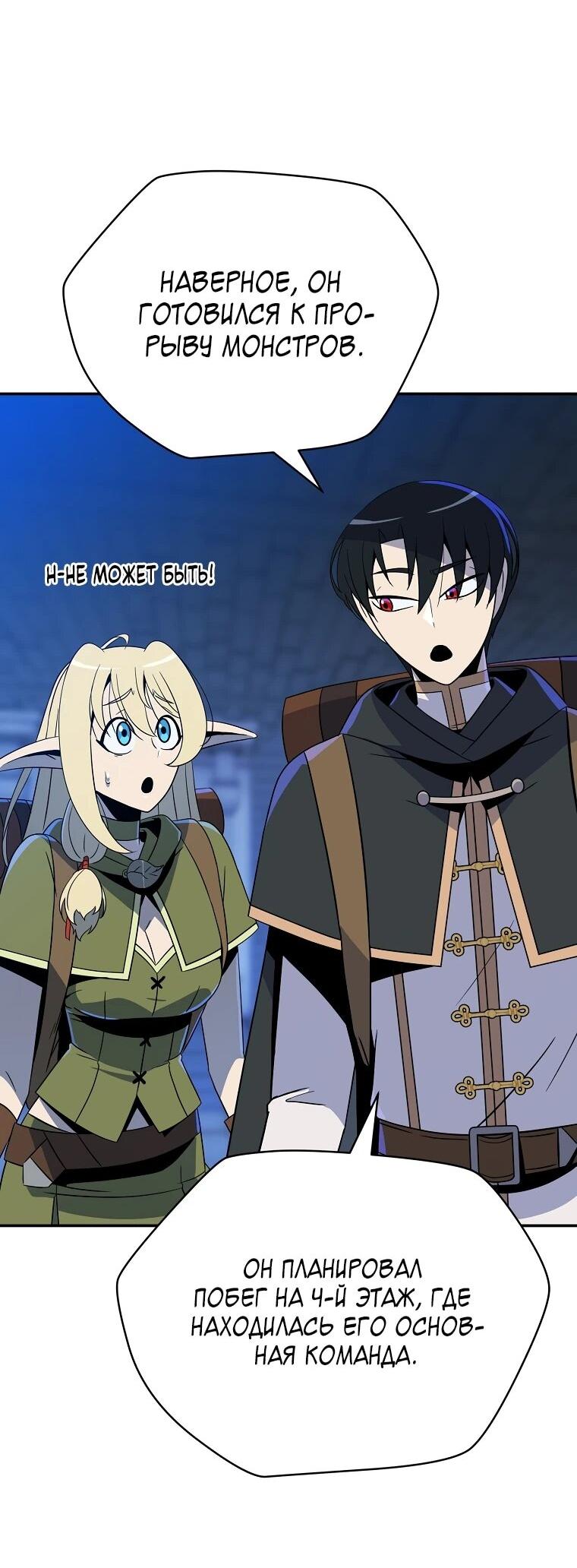 Манга Пошаговый мастер лабиринта - Глава 35 Страница 33