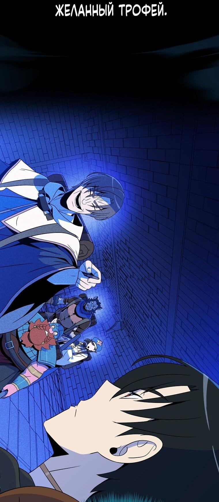 Манга Пошаговый мастер лабиринта - Глава 35 Страница 9