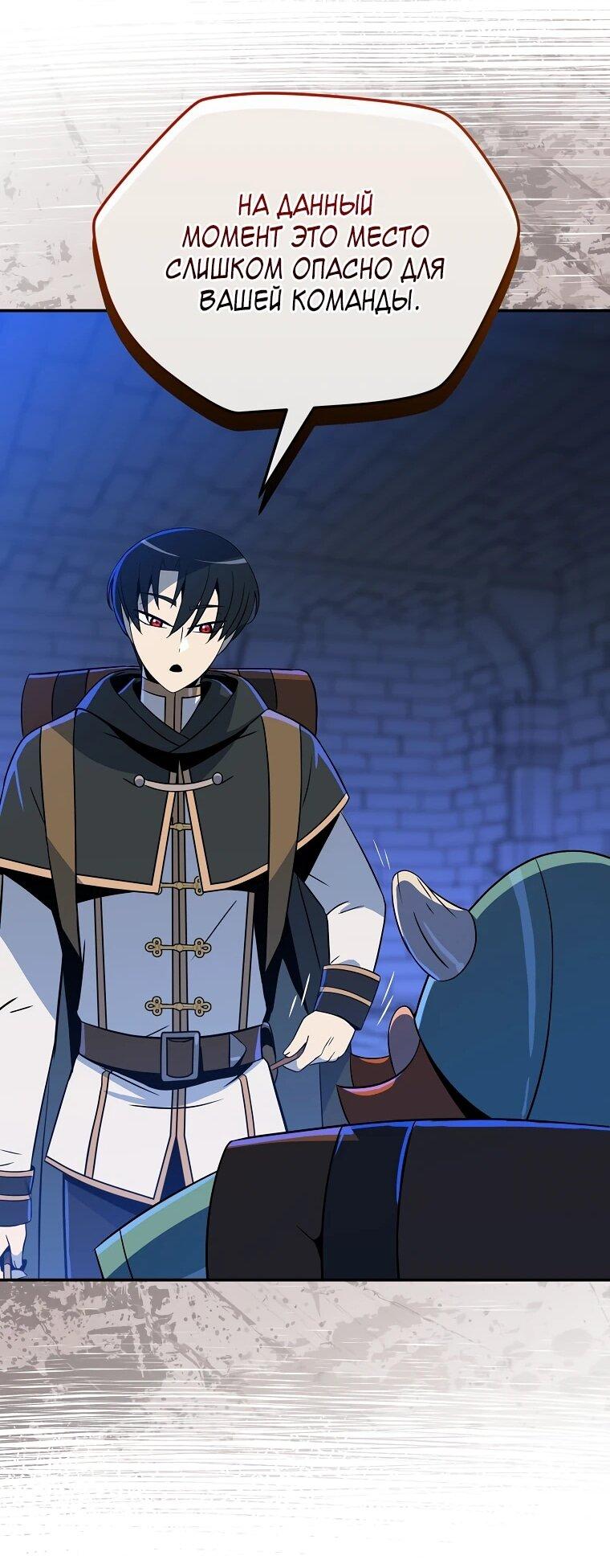 Манга Пошаговый мастер лабиринта - Глава 35 Страница 51