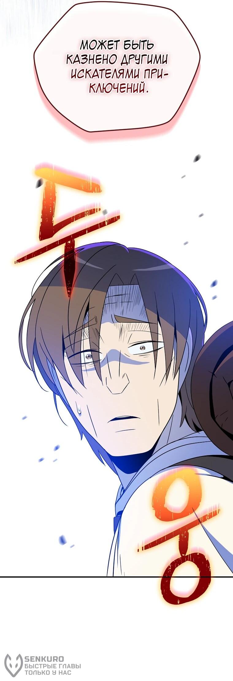 Манга Пошаговый мастер лабиринта - Глава 35 Страница 40