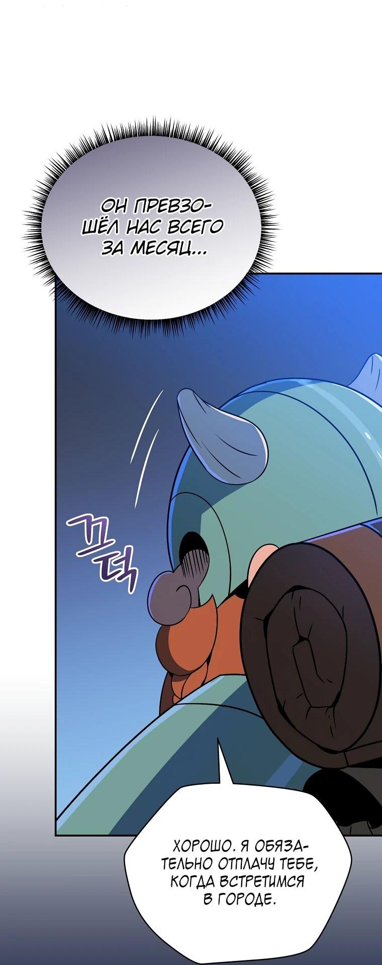 Манга Пошаговый мастер лабиринта - Глава 35 Страница 52