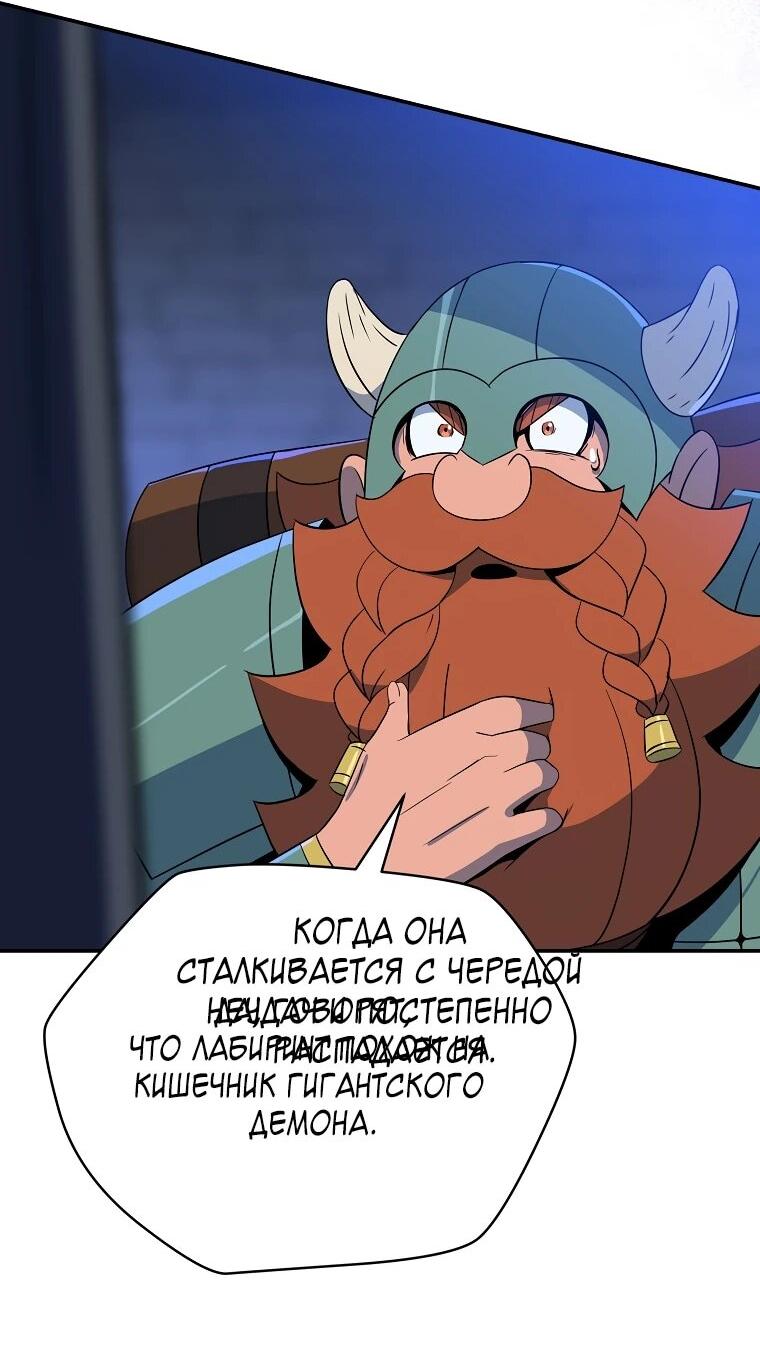 Манга Пошаговый мастер лабиринта - Глава 34 Страница 60