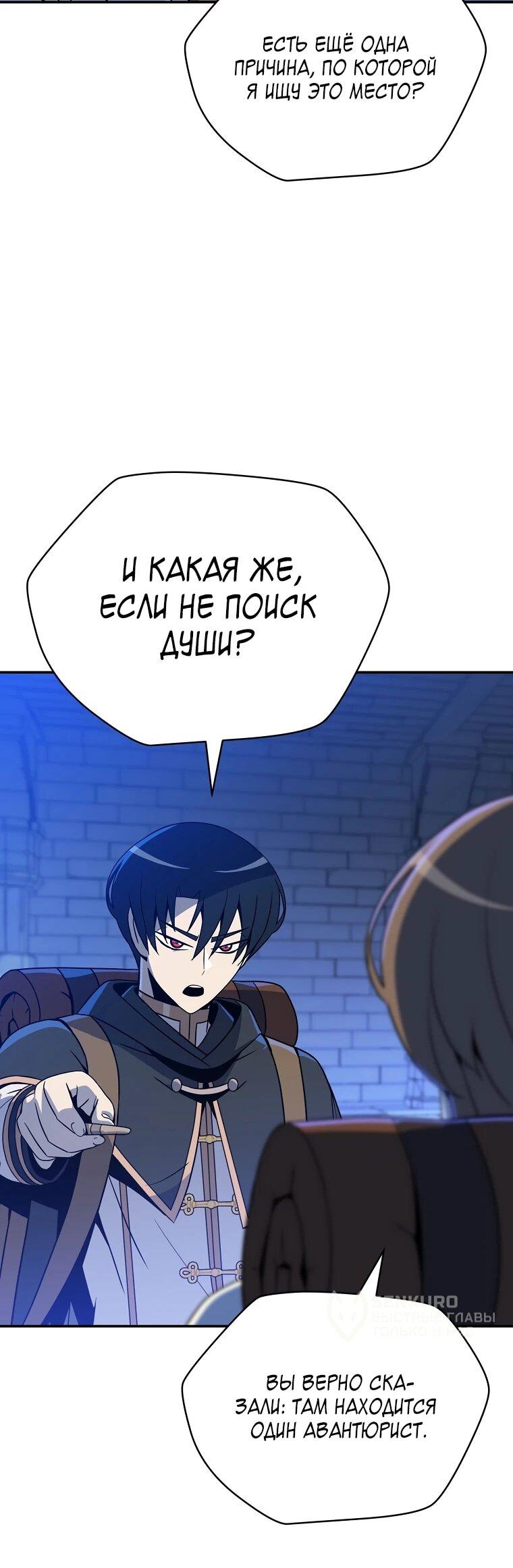 Манга Пошаговый мастер лабиринта - Глава 34 Страница 53