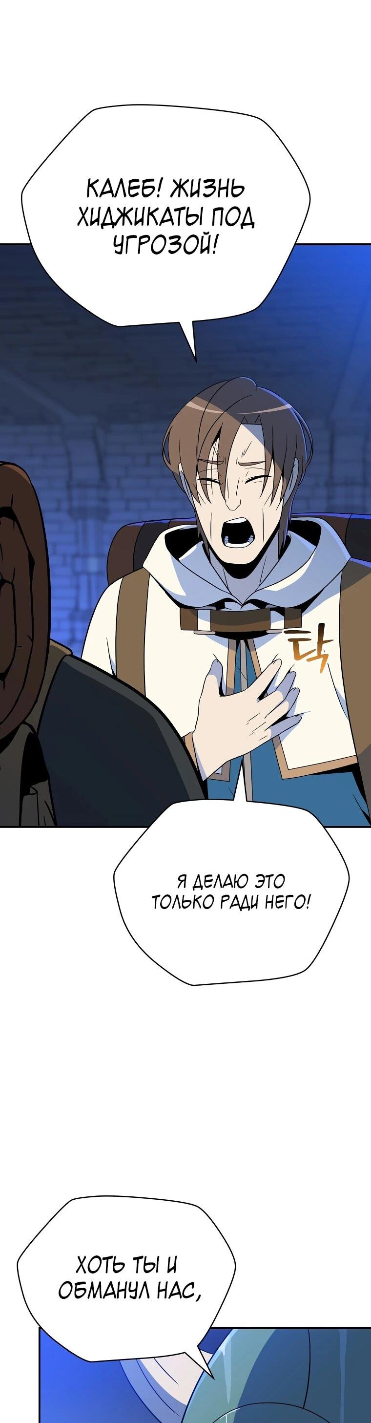 Манга Пошаговый мастер лабиринта - Глава 34 Страница 66