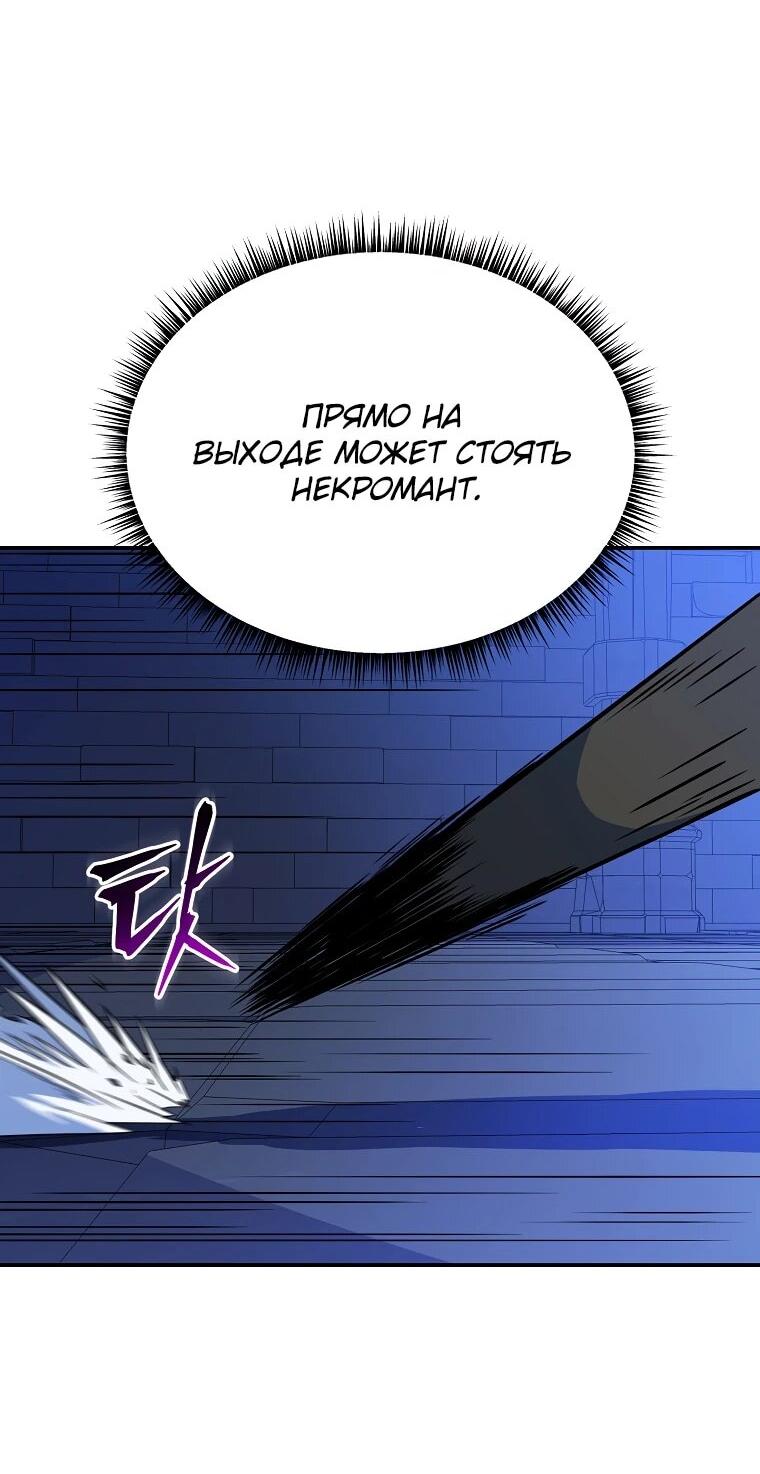 Манга Пошаговый мастер лабиринта - Глава 34 Страница 4