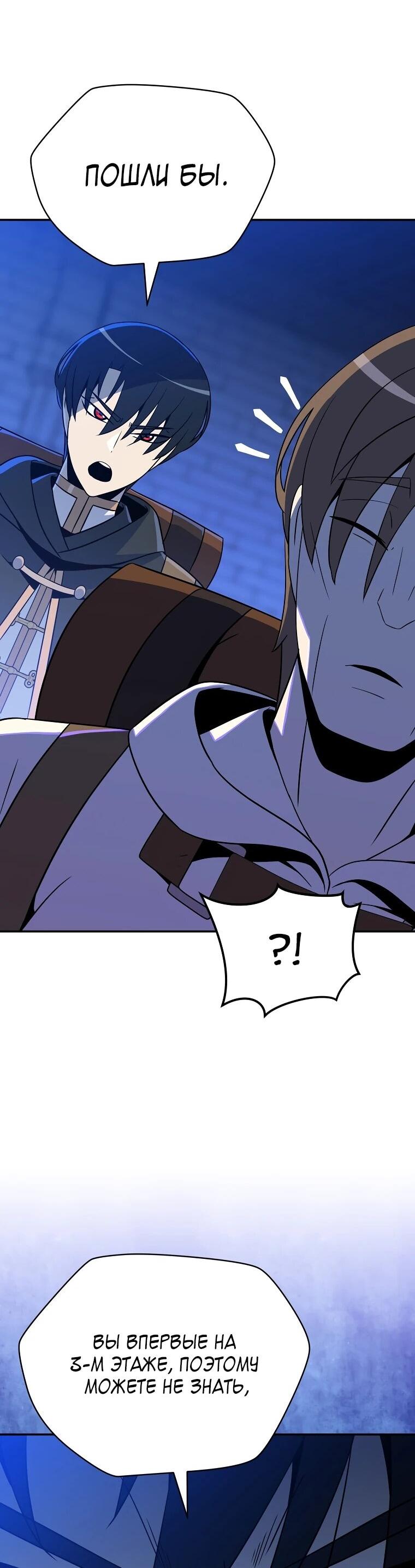 Манга Пошаговый мастер лабиринта - Глава 34 Страница 48