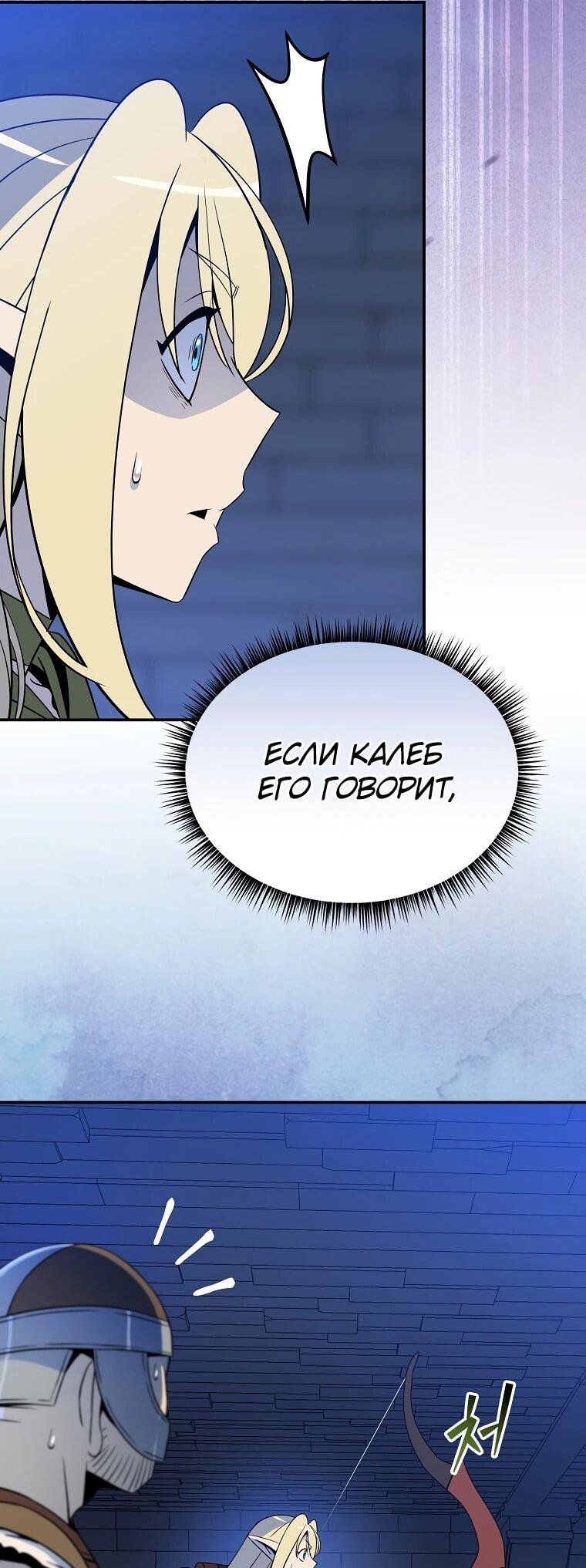 Манга Пошаговый мастер лабиринта - Глава 34 Страница 33