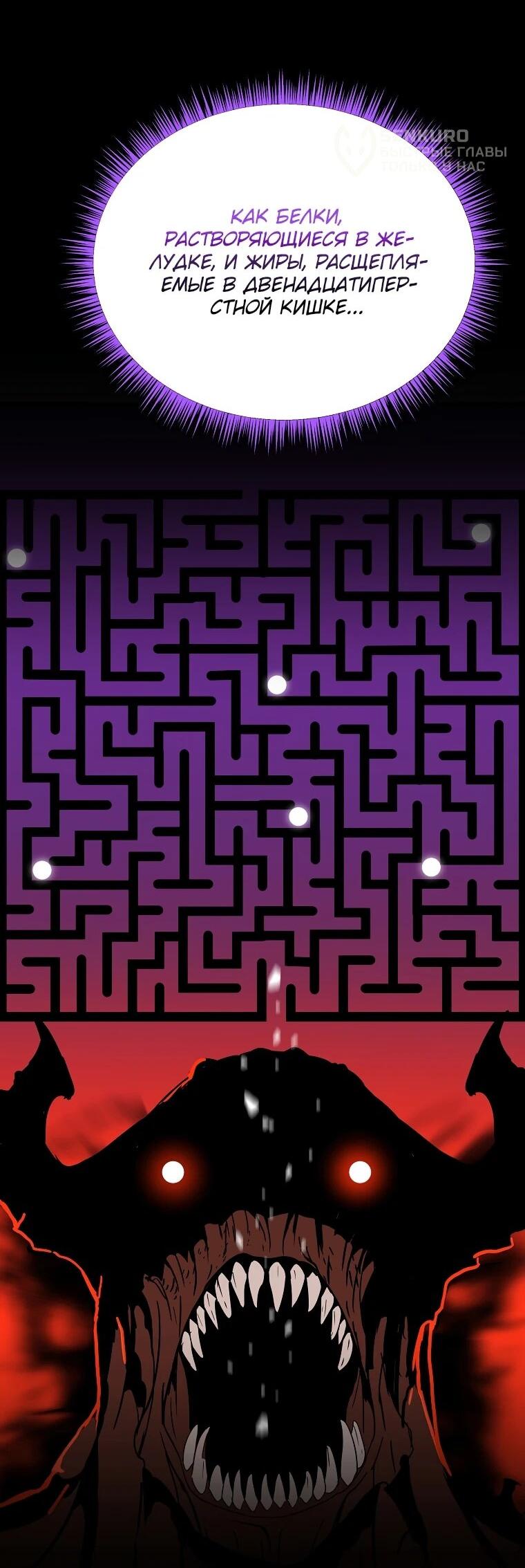 Манга Пошаговый мастер лабиринта - Глава 34 Страница 62