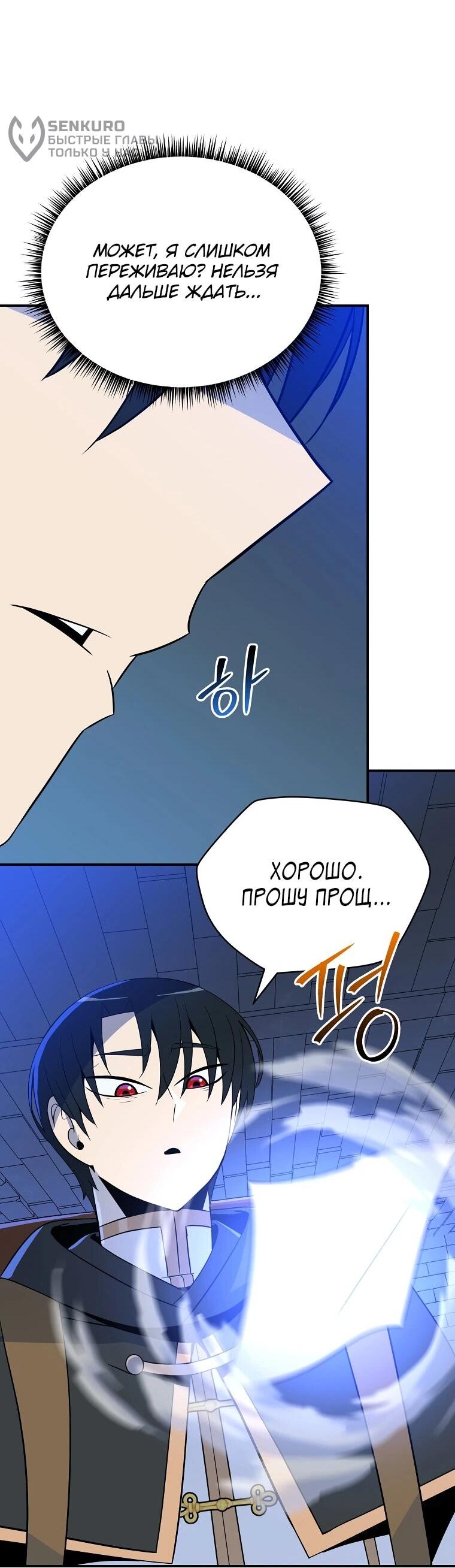 Манга Пошаговый мастер лабиринта - Глава 34 Страница 74