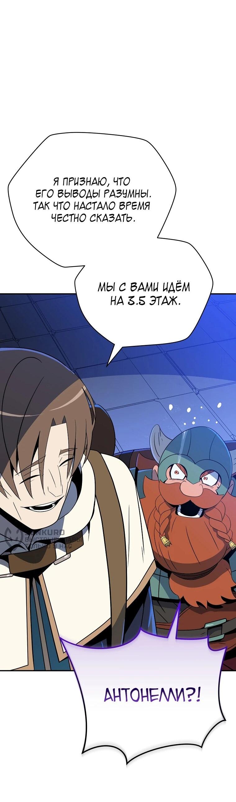 Манга Пошаговый мастер лабиринта - Глава 34 Страница 42