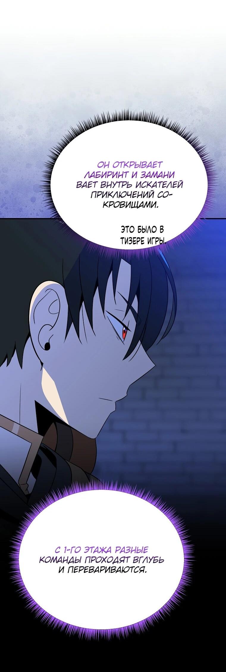 Манга Пошаговый мастер лабиринта - Глава 34 Страница 61