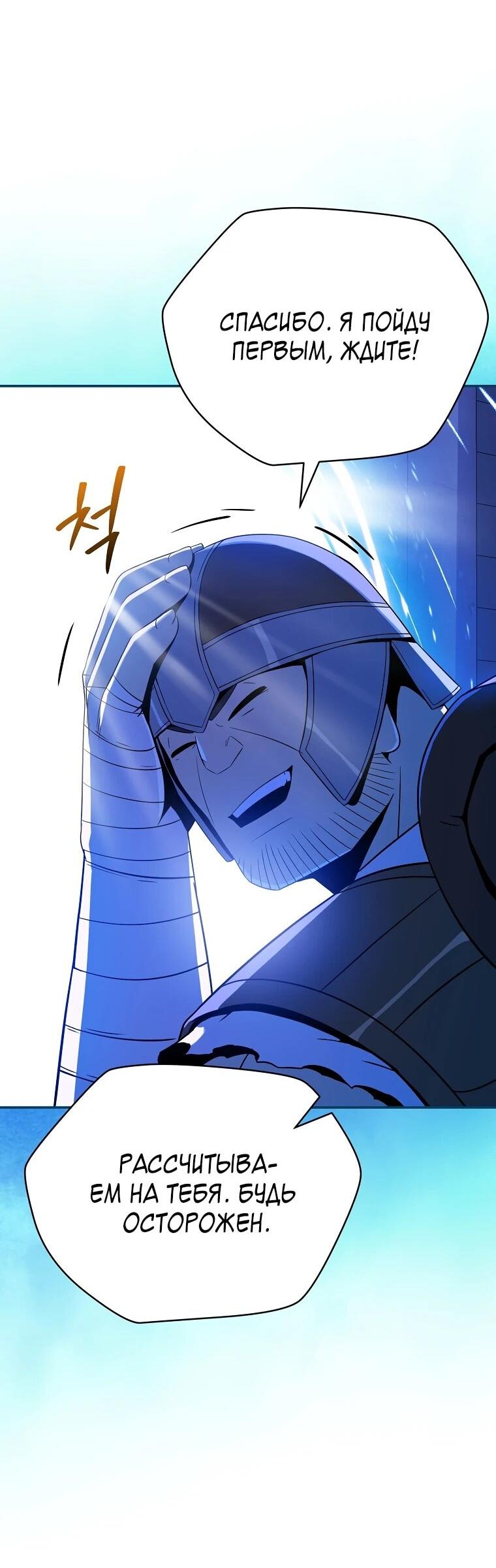 Манга Пошаговый мастер лабиринта - Глава 34 Страница 2