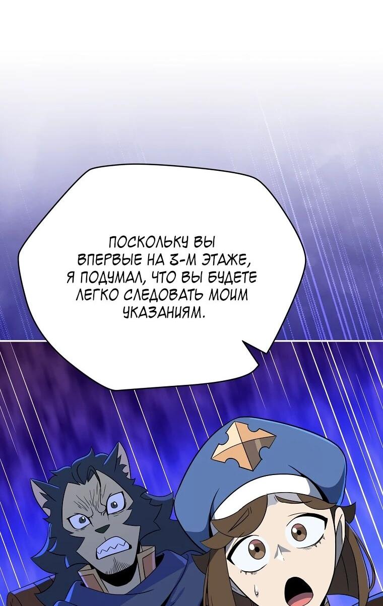 Манга Пошаговый мастер лабиринта - Глава 34 Страница 43
