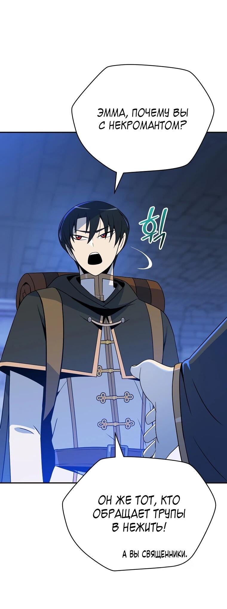 Манга Пошаговый мастер лабиринта - Глава 34 Страница 12