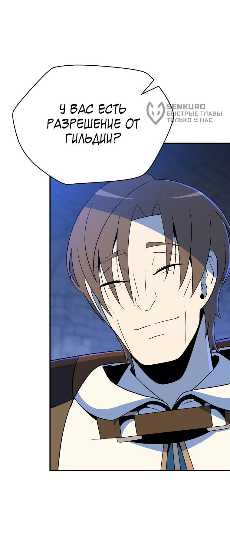 Манга Пошаговый мастер лабиринта - Глава 34 Страница 31