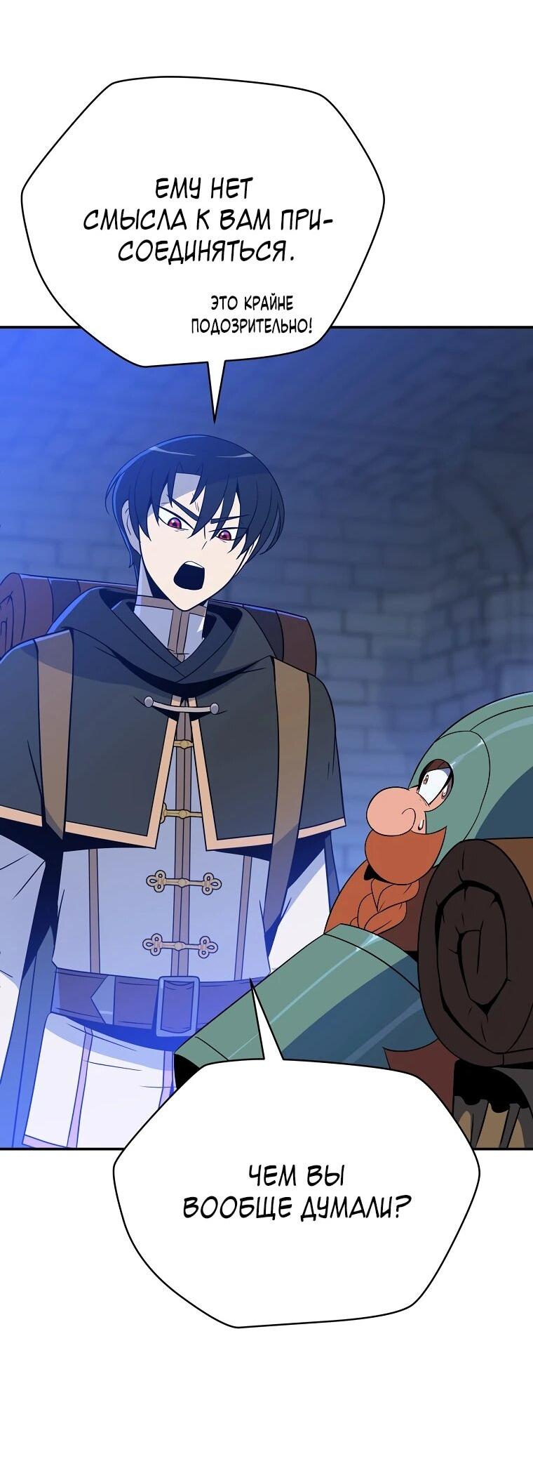 Манга Пошаговый мастер лабиринта - Глава 34 Страница 21