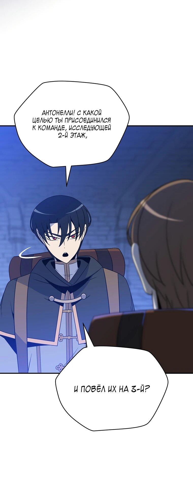 Манга Пошаговый мастер лабиринта - Глава 34 Страница 24