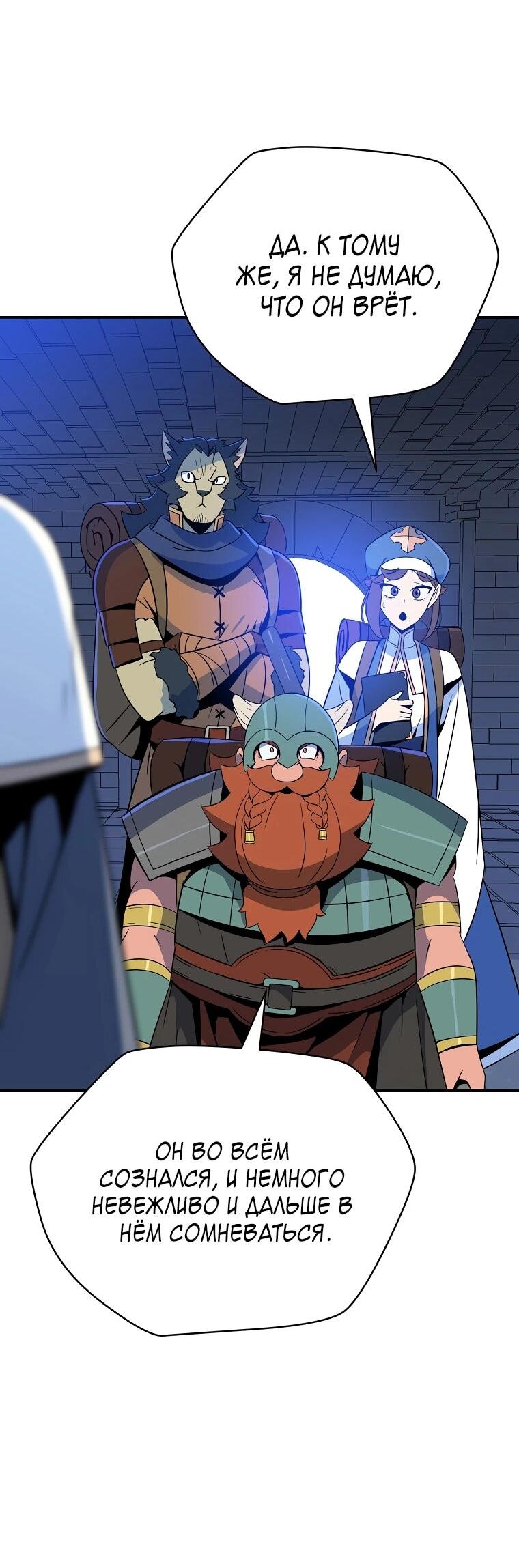 Манга Пошаговый мастер лабиринта - Глава 34 Страница 72