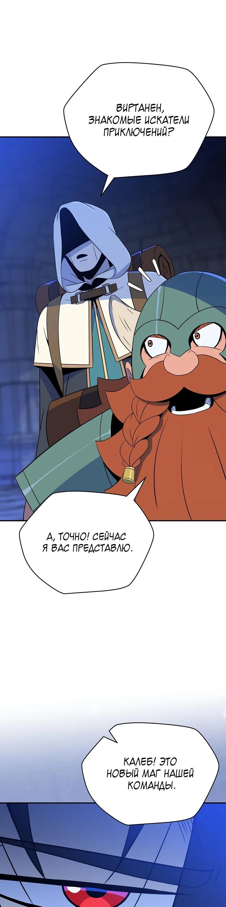 Манга Пошаговый мастер лабиринта - Глава 34 Страница 9