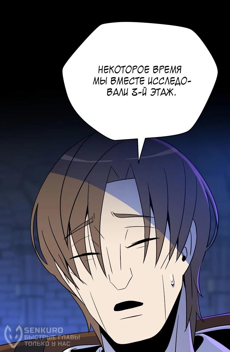 Манга Пошаговый мастер лабиринта - Глава 34 Страница 57