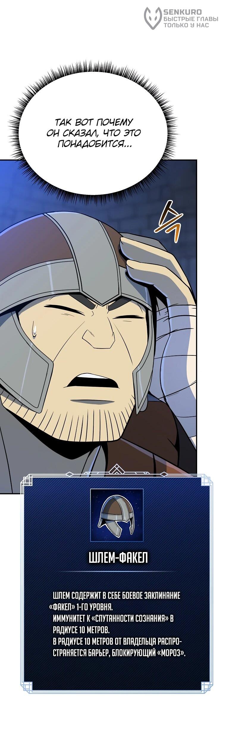 Манга Пошаговый мастер лабиринта - Глава 34 Страница 51